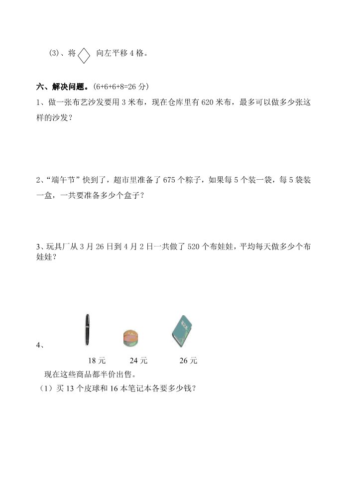 三年级下册数学（苏教版）数学期中考试练习试卷第3页