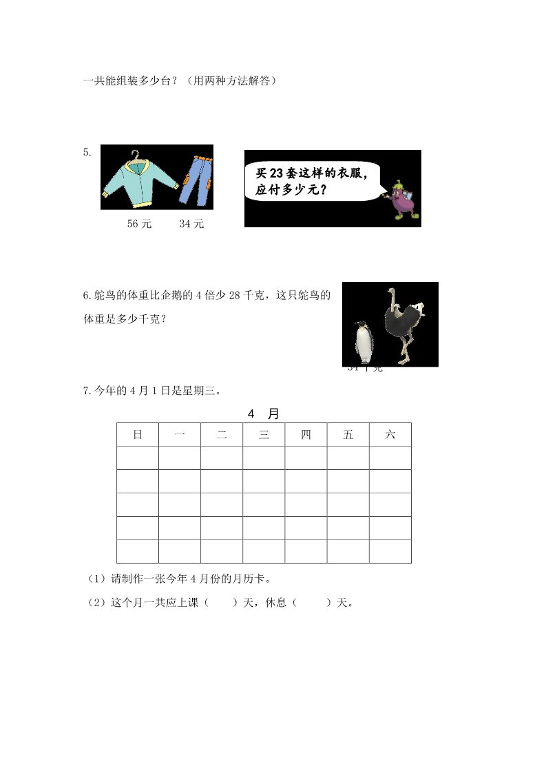 三年级下册数学（苏教版）数学期中考试模拟练习试卷第4页