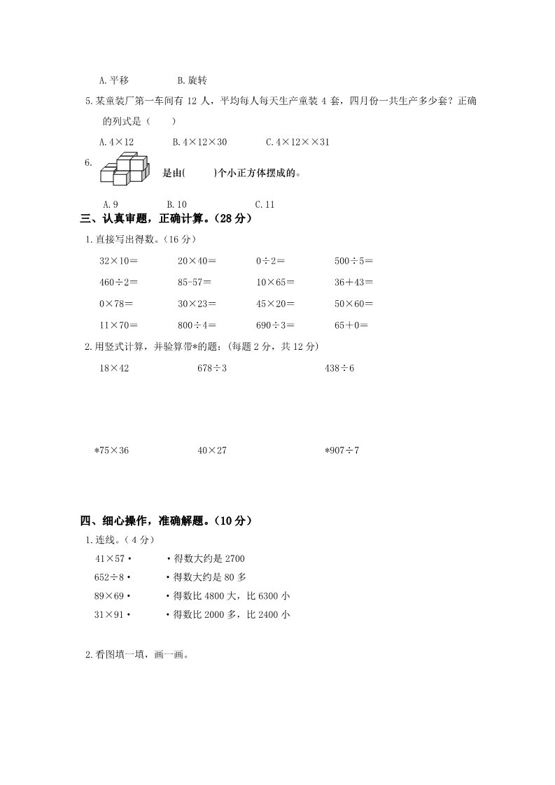 三年级下册数学（苏教版）数学期中考试测试卷第2页