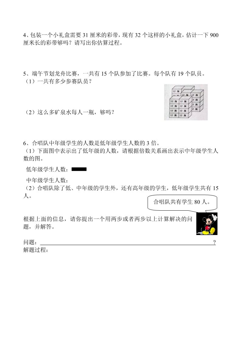 三年级下册数学（苏教版）数学期中考试练习综合试卷第3页