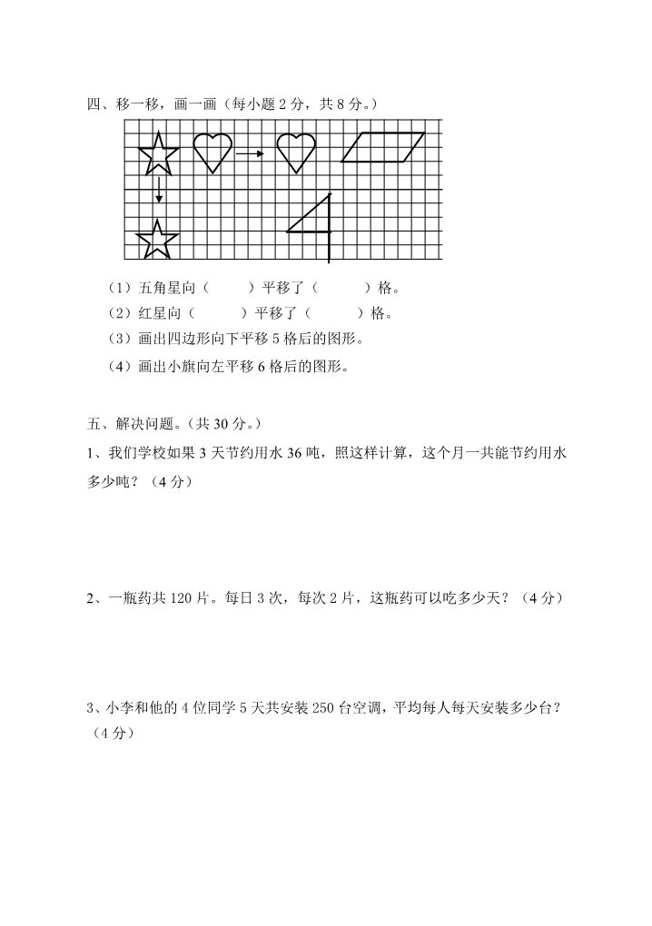 三年级下册数学（苏教版）数学期中考试练习检测试卷第3页