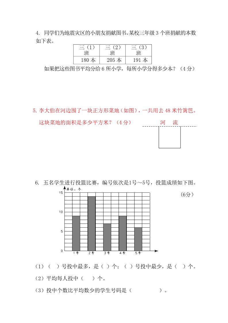 三年级下册数学（苏教版）数学期末考试练习综合试卷第4页