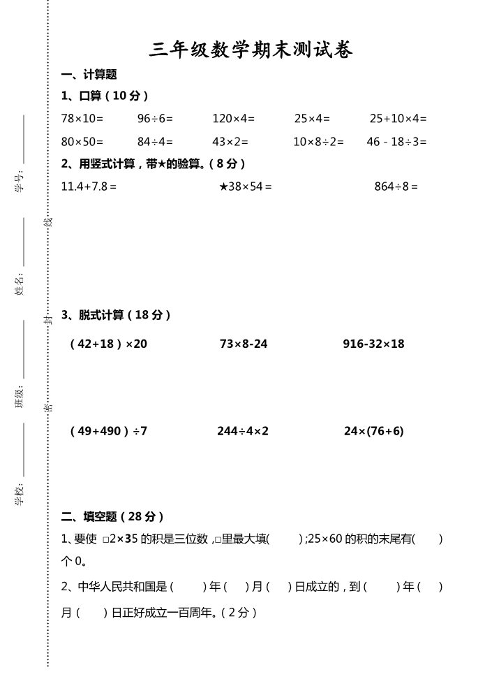 三年级下册数学（苏教版）数学期末考试检测综合试卷第1页