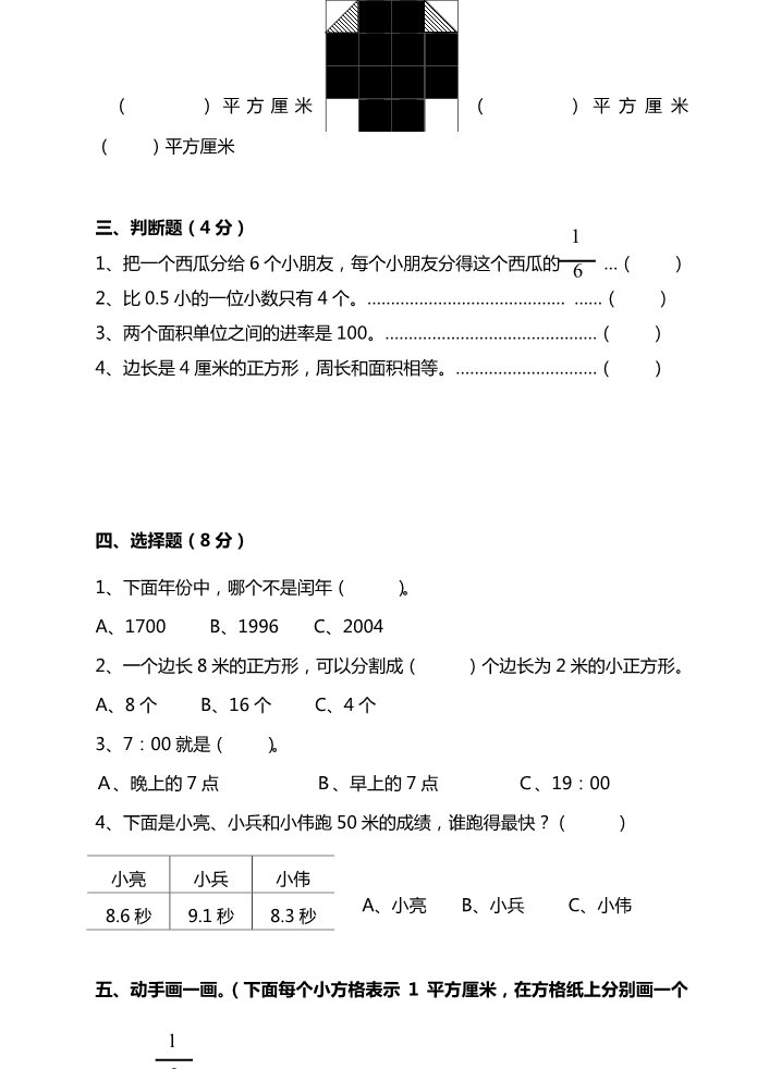 三年级下册数学（苏教版）数学期末考试检测综合试卷第3页