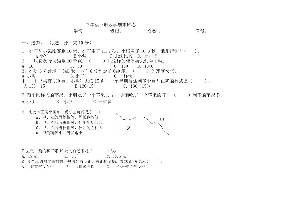 三年级下册数学（苏教版）数学试卷期末考试练习第1页