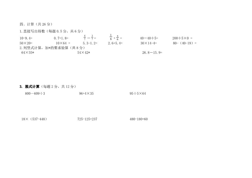 三年级下册数学（苏教版）数学试卷期末考试练习第4页