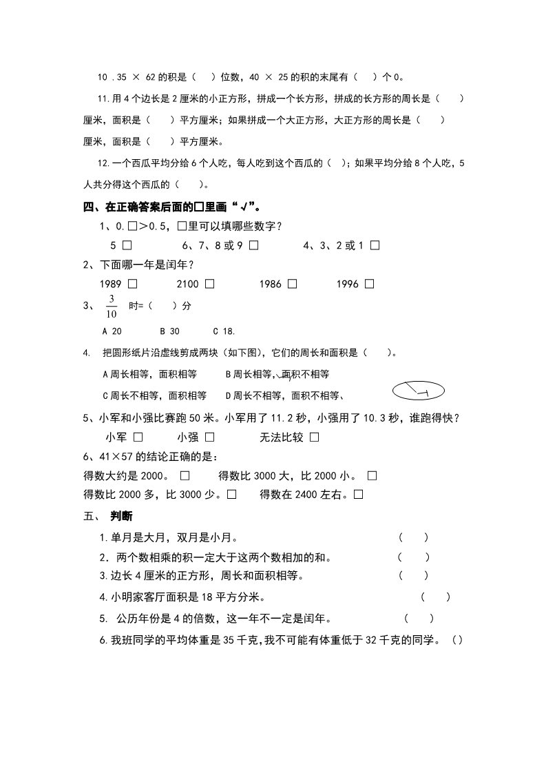 三年级下册数学（苏教版）数学期末考试测试卷第2页