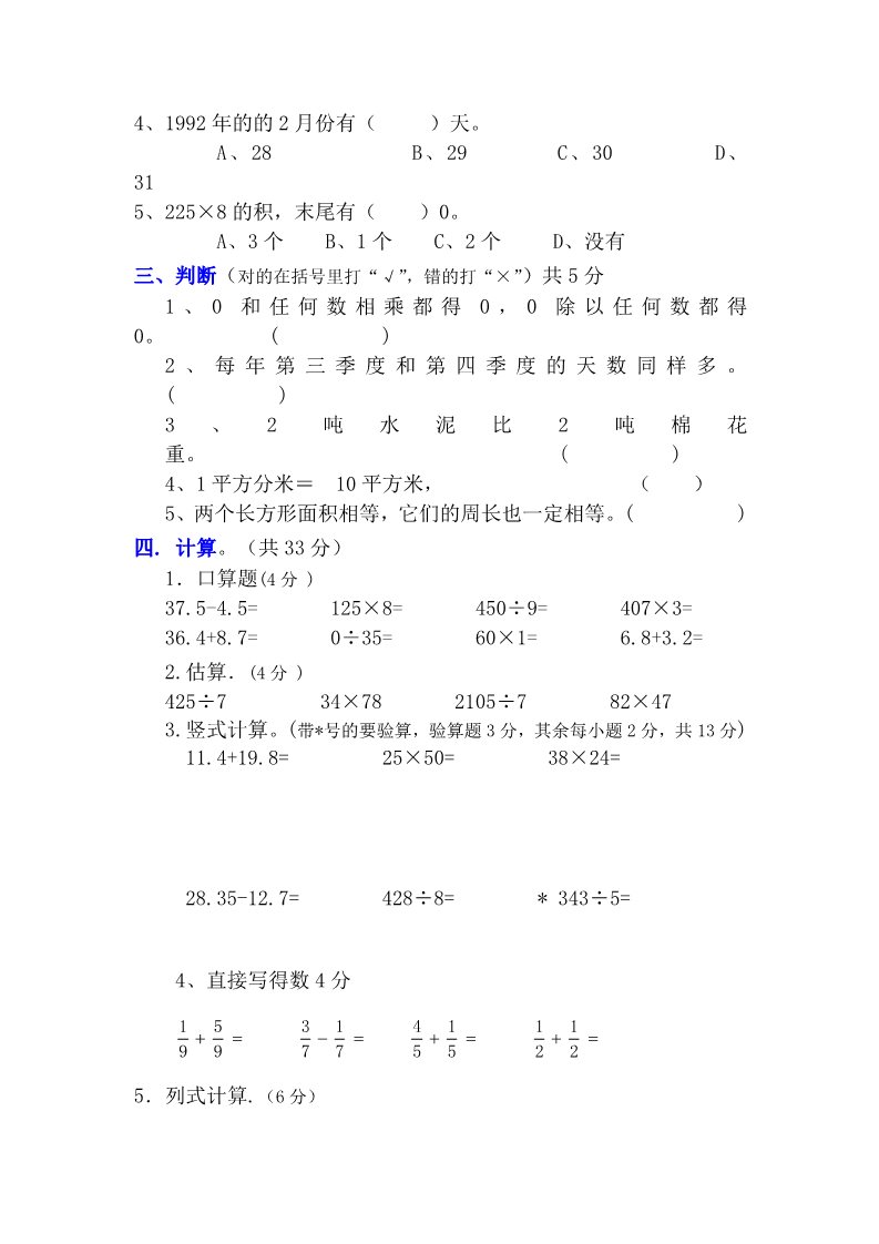 三年级下册数学（苏教版）数学期末考试试卷第2页