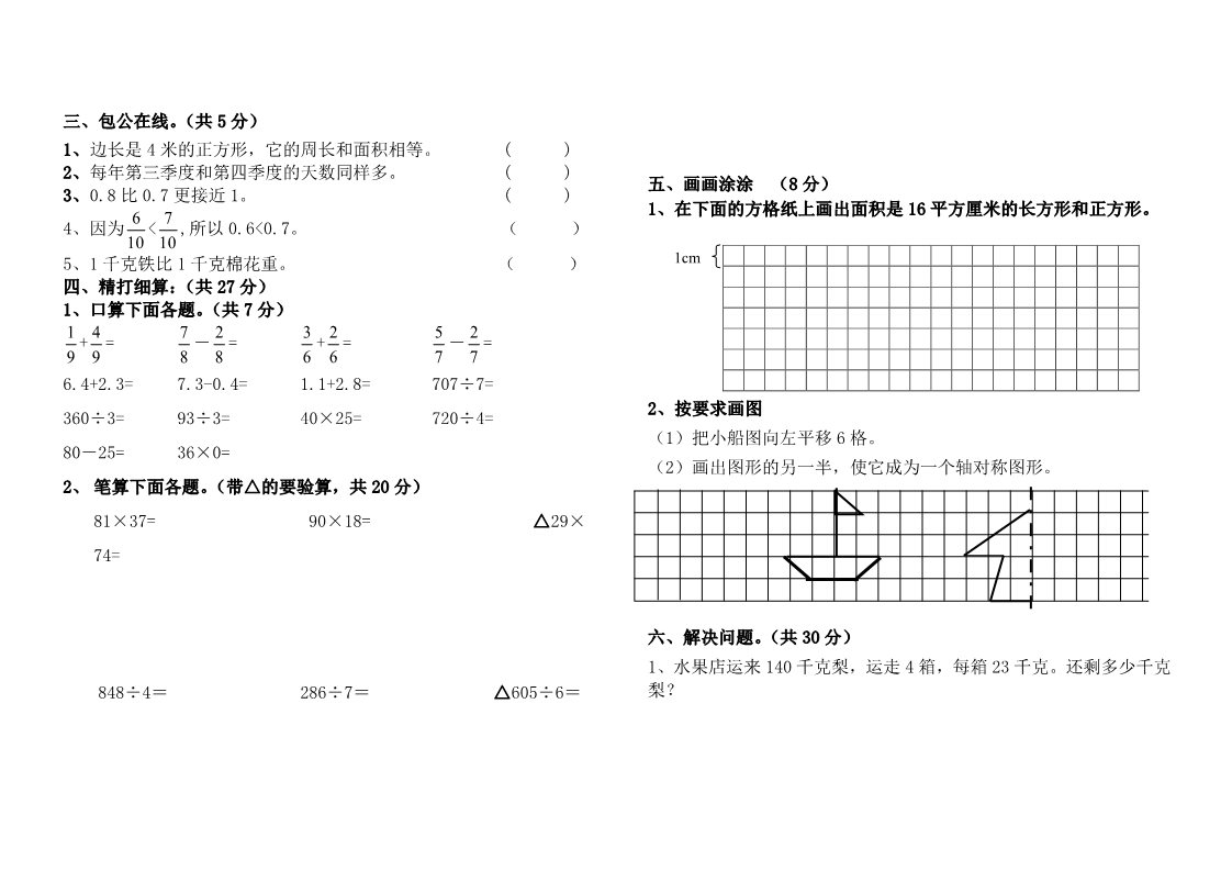 三年级下册数学（苏教版）数学期末考试检测综合试卷第2页