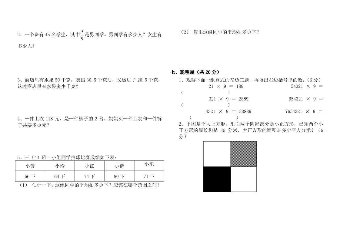 三年级下册数学（苏教版）数学期末考试检测综合试卷第3页