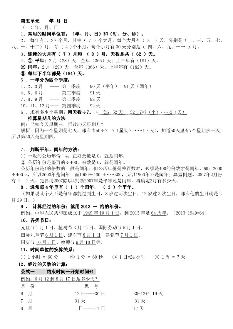 三年级下册数学（苏教版）数学期末考试练习综合试卷第4页