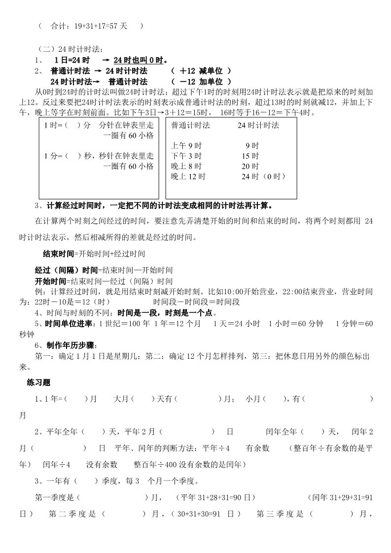 三年级下册数学（苏教版）数学期末考试练习综合试卷第5页