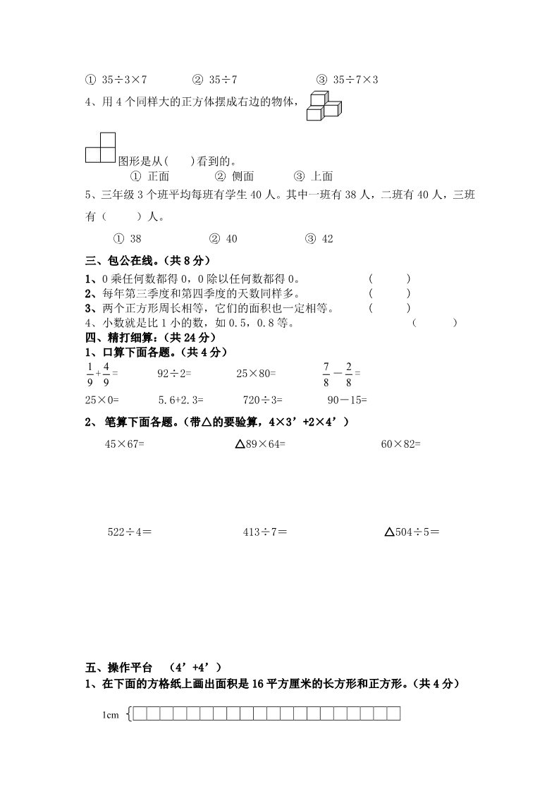 三年级下册数学（苏教版）三下数学期末考试练习试卷第2页