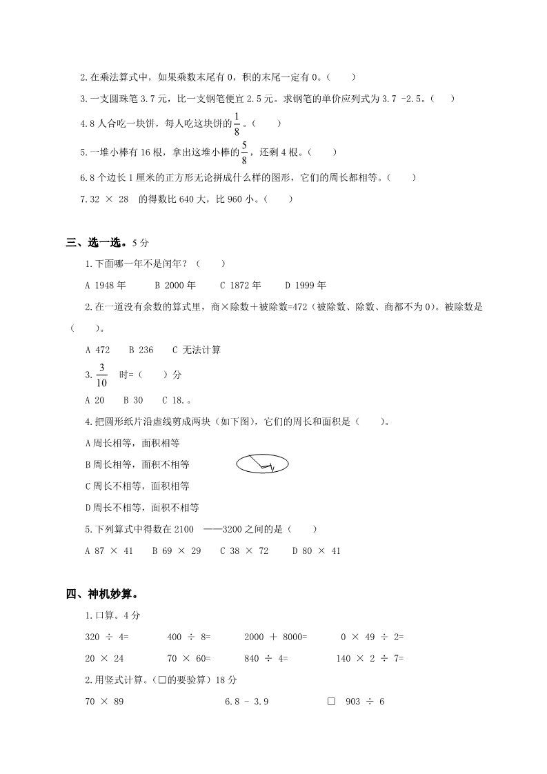 三年级下册数学（苏教版）三下数学期末考试练习试卷第2页