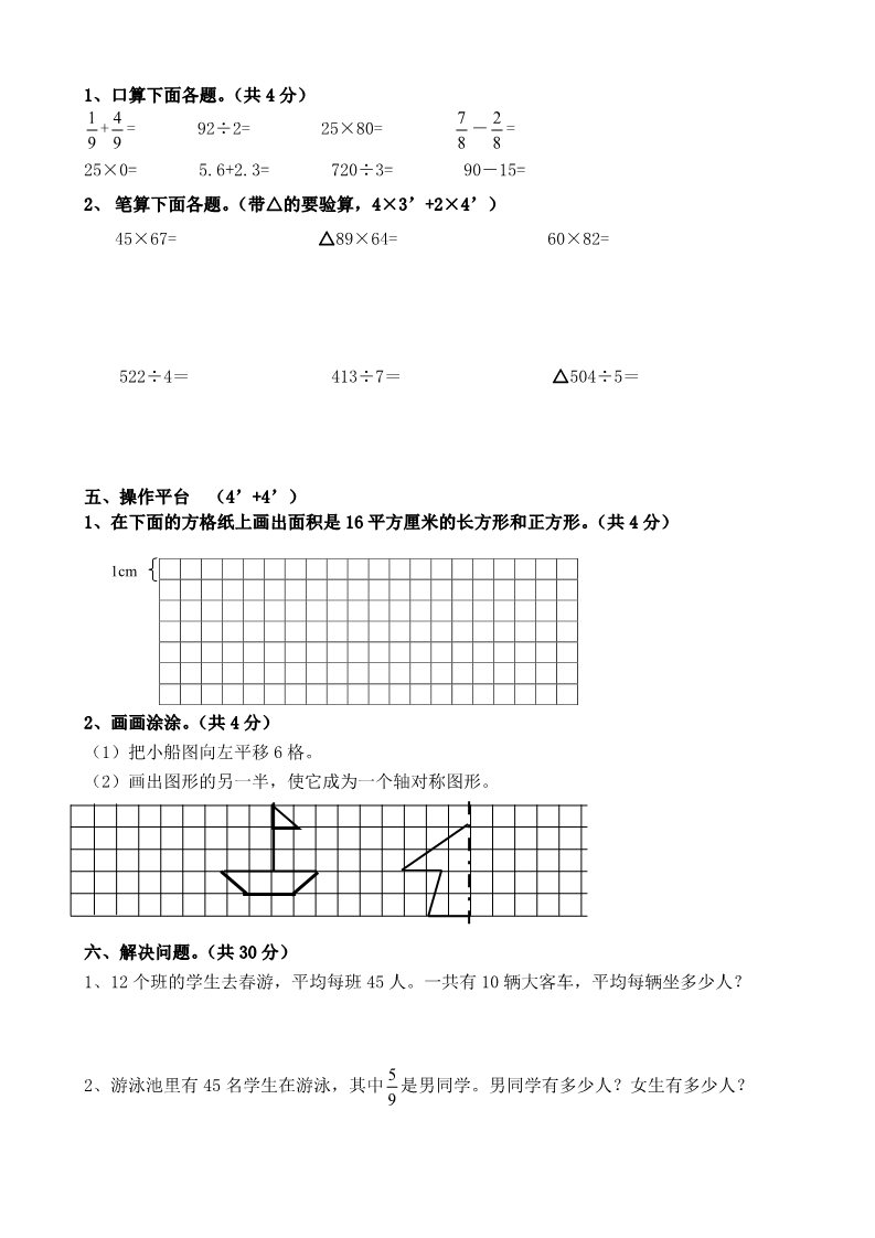 三年级下册数学（苏教版）数学期末考试练习试卷第2页