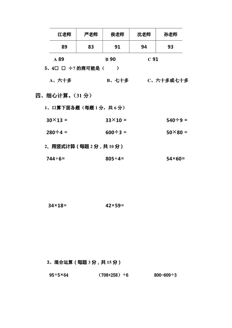 三年级下册数学（苏教版）数学期末考试练习检测试卷第3页