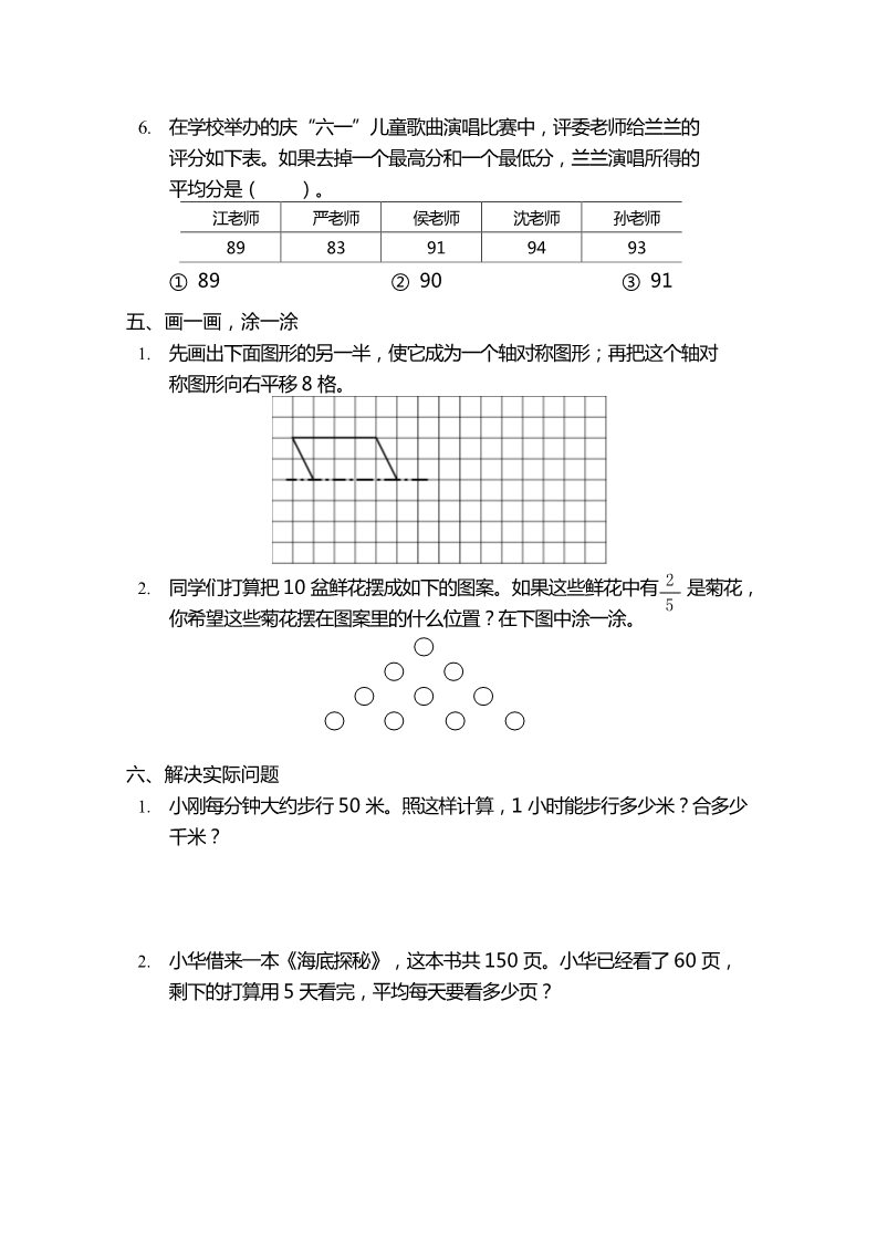 三年级下册数学（苏教版）数学期末考试测试卷第3页