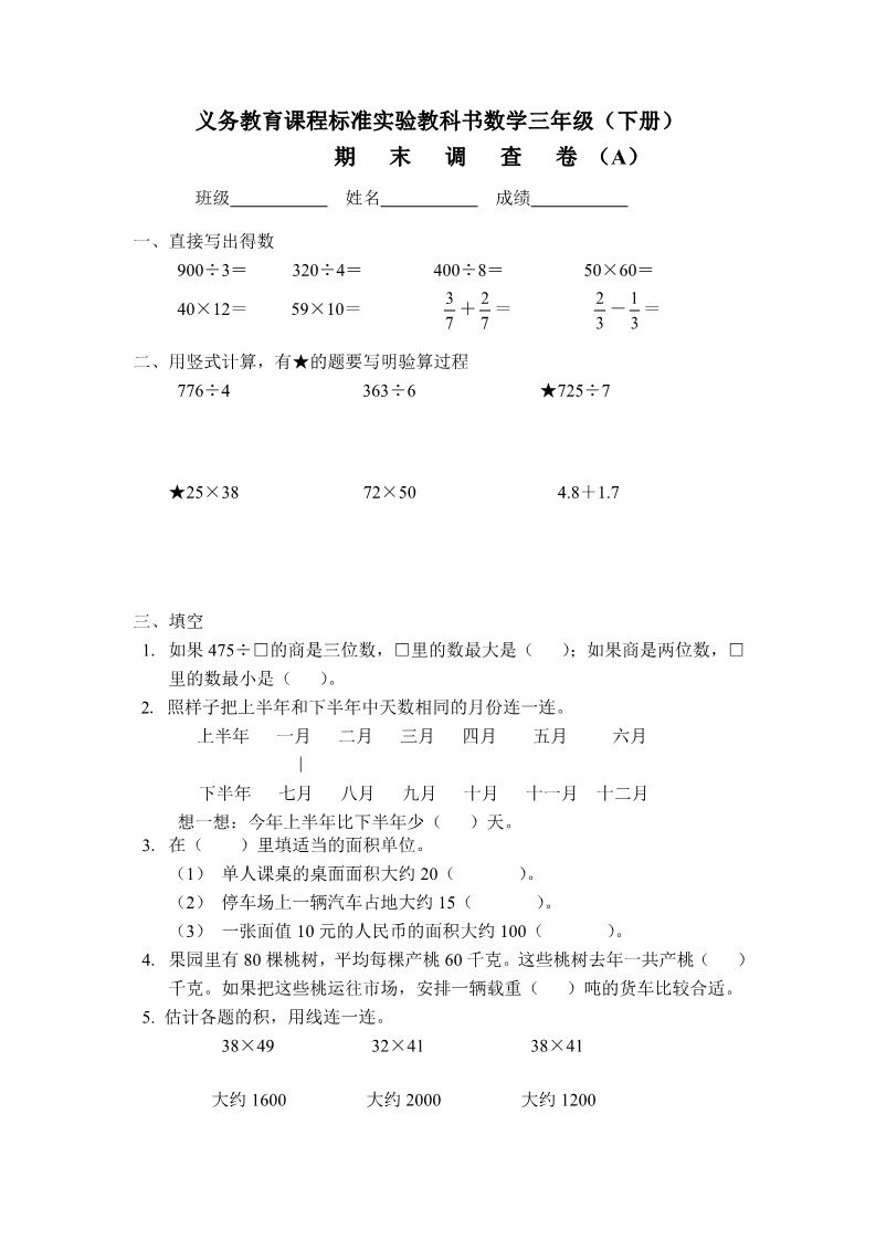 三年级下册数学（苏教版）三下数学期末考试试卷练习检测第1页