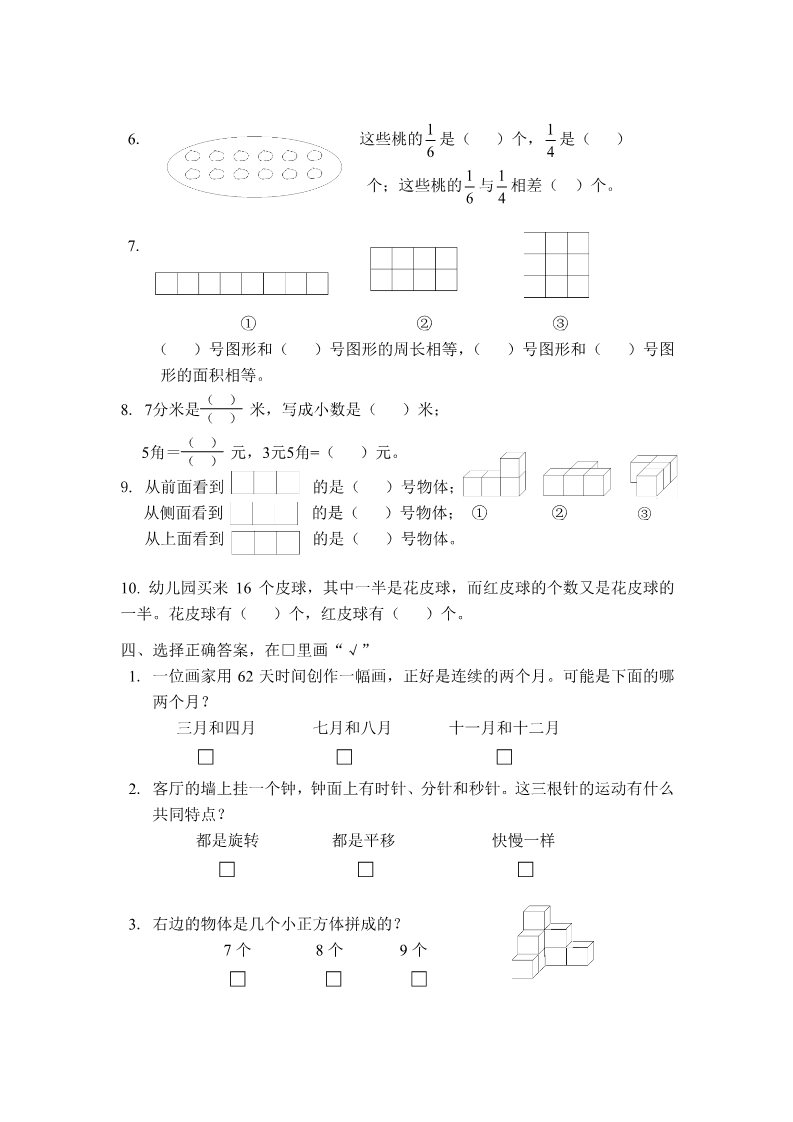 三年级下册数学（苏教版）三下数学期末考试试卷练习检测第2页