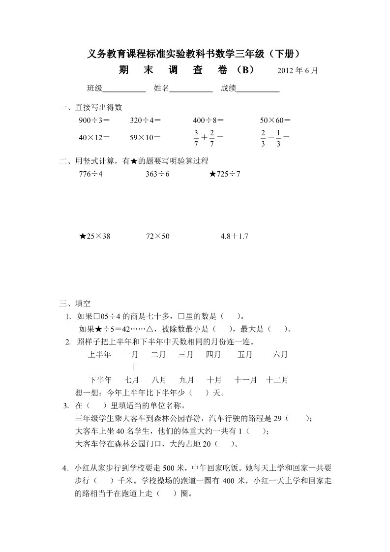 三年级下册数学（苏教版）三下数学期末考试试卷练习检测第5页