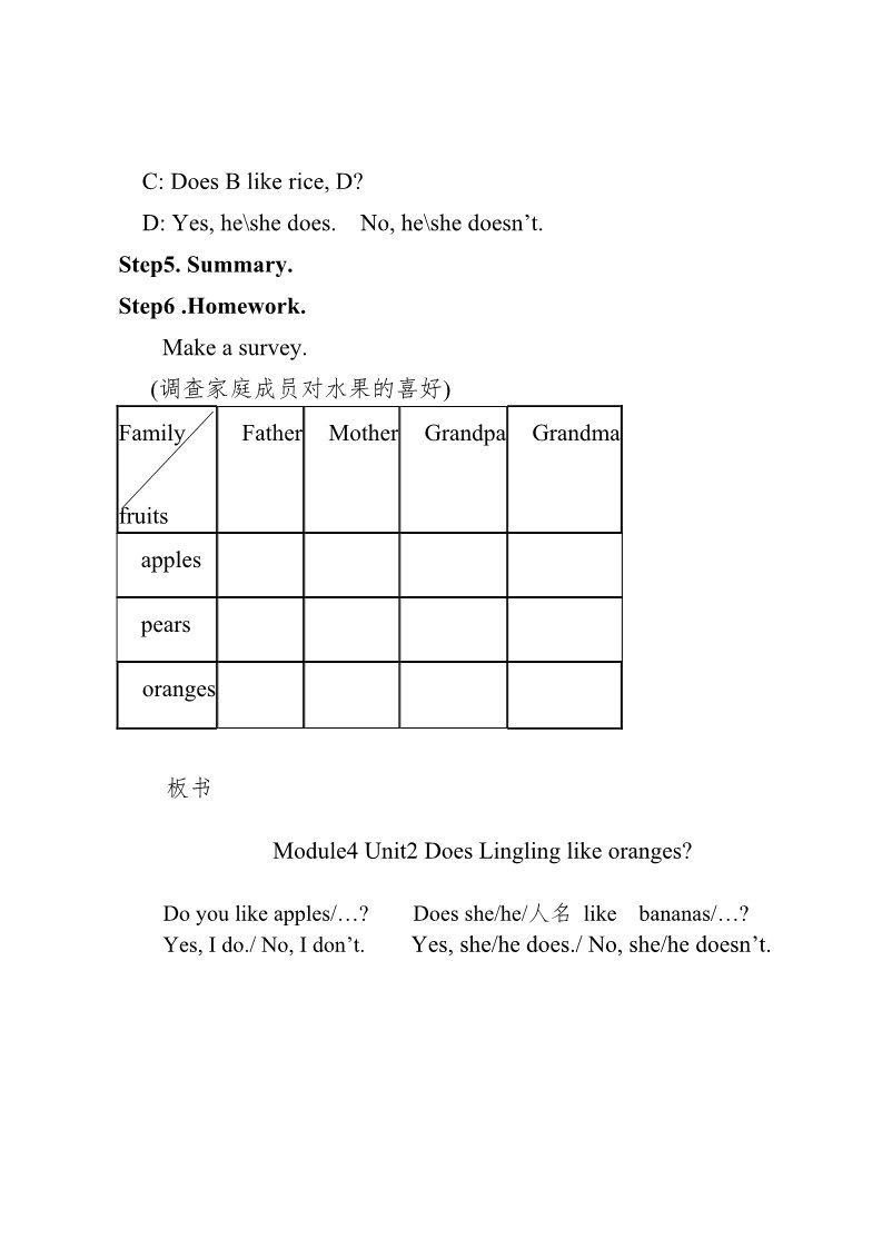 三年级下册英语（外研版三起点）Unit2 Does Lingling like oranges教案教学设计第5页