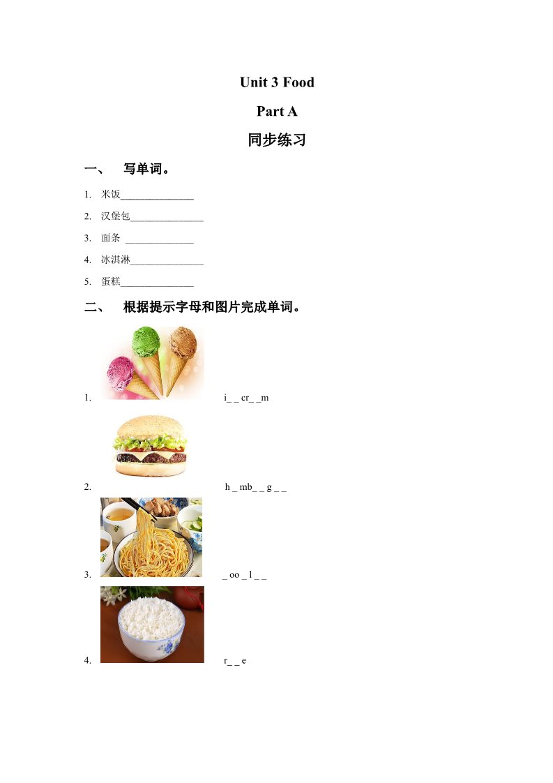 三年级下册英语（闽教版）Unit 3 Food Part A 同步练习2第1页