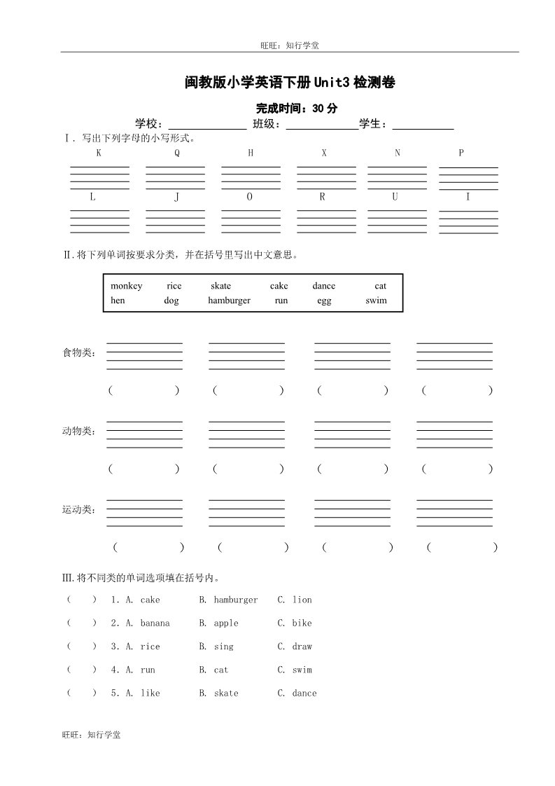 三年级下册英语（闽教版）Unit3测试卷第1页