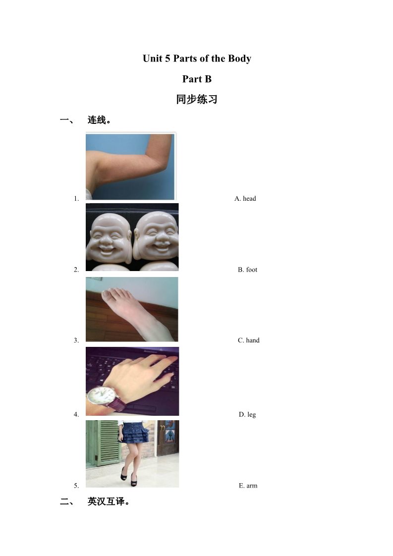 三年级下册英语（闽教版）Unit 5 Parts of the Body Part B 同步练习3第1页