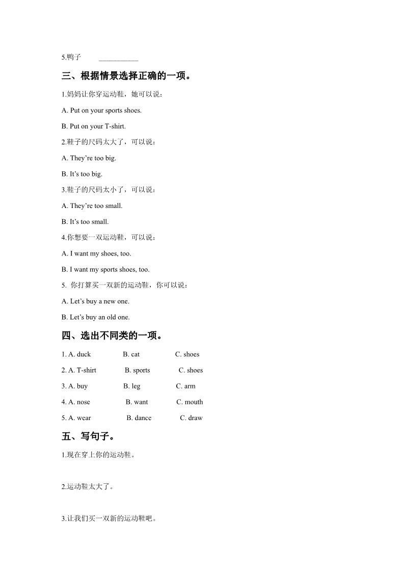 三年级下册英语（闽教版）Unit 6 Clothes (1) Part B 同步练习3第2页