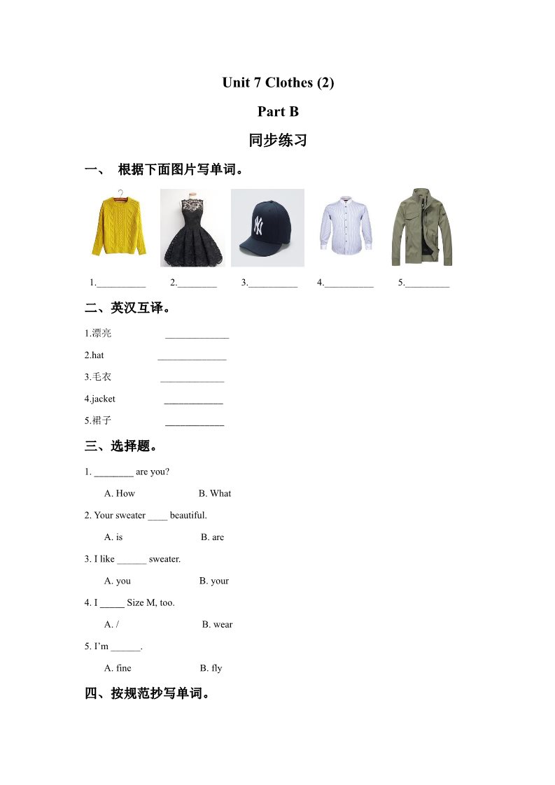 三年级下册英语（闽教版）Unit 7 Clothes (2) Part B 同步练习1第1页