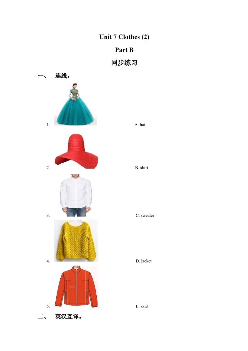 三年级下册英语（闽教版）Unit 7 Clothes (2) Part B 同步练习3第1页