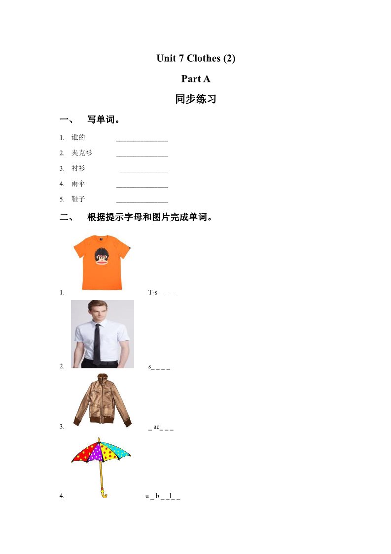 三年级下册英语（闽教版）Unit 7 Clothes (2) Part A 同步练习2第1页