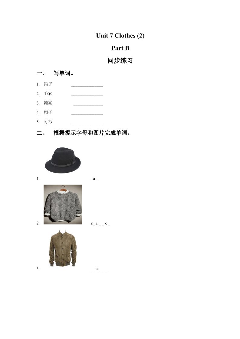 三年级下册英语（闽教版）Unit 7 Clothes (2) Part B 同步练习2第1页