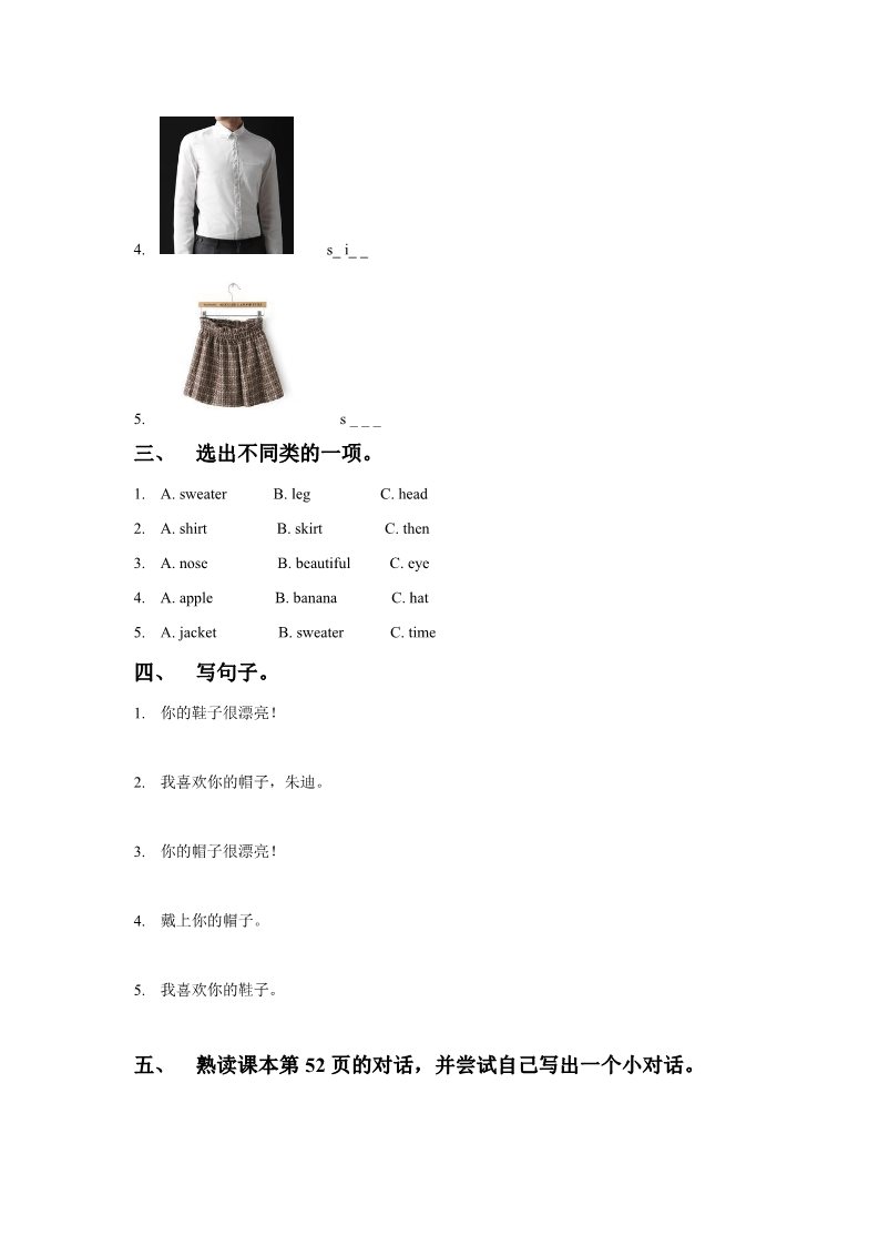 三年级下册英语（闽教版）Unit 7 Clothes (2) Part B 同步练习2第2页