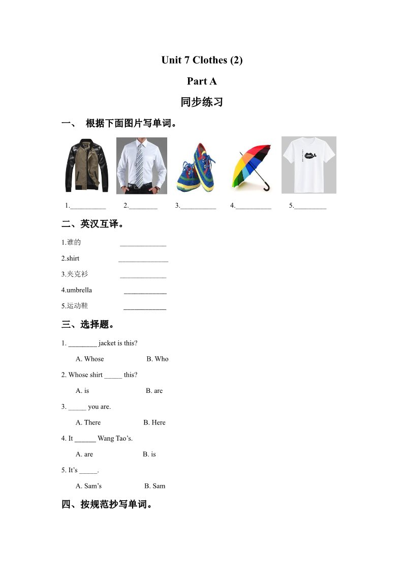 三年级下册英语（闽教版）Unit 7 Clothes (2) Part A 同步练习1第1页