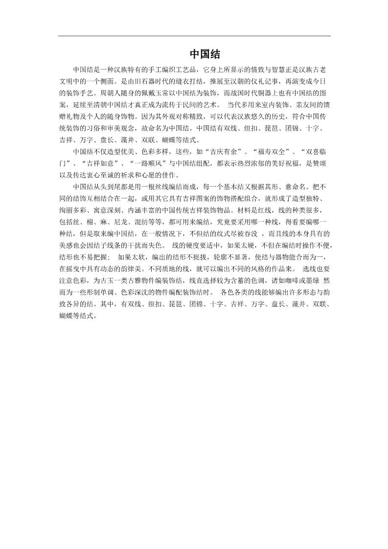 四年级上册美术中国结第1页