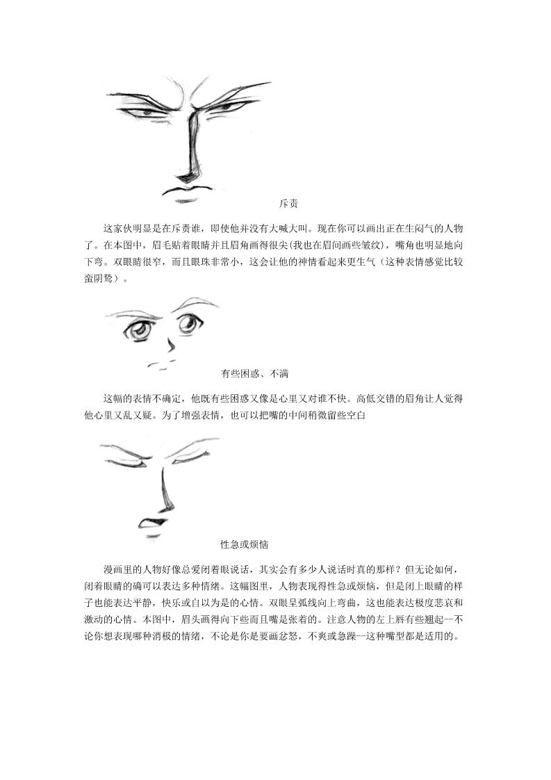 四年级上册美术漫画人物面部表情的塑造第2页