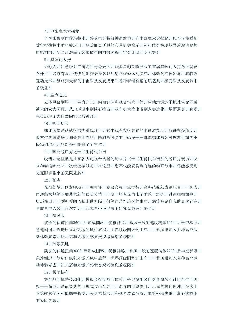 四年级上册美术方特游乐园第2页