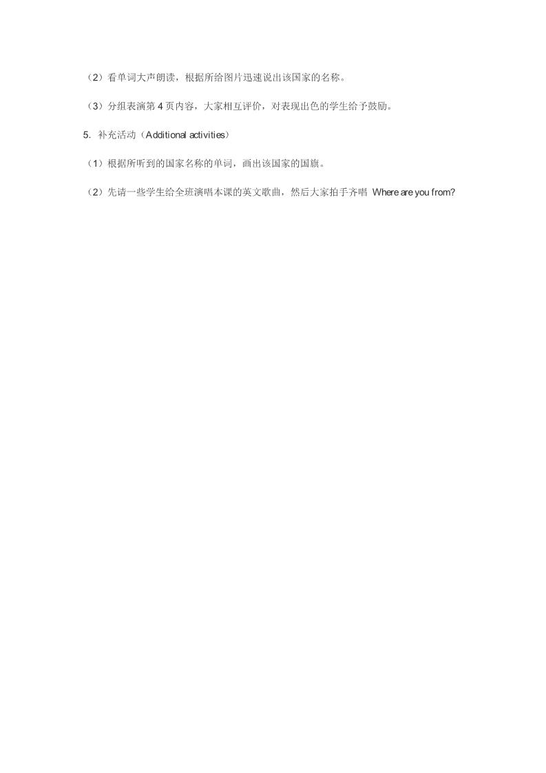 四年级上册英语（精通版）Lesson 2 教学设计1第3页