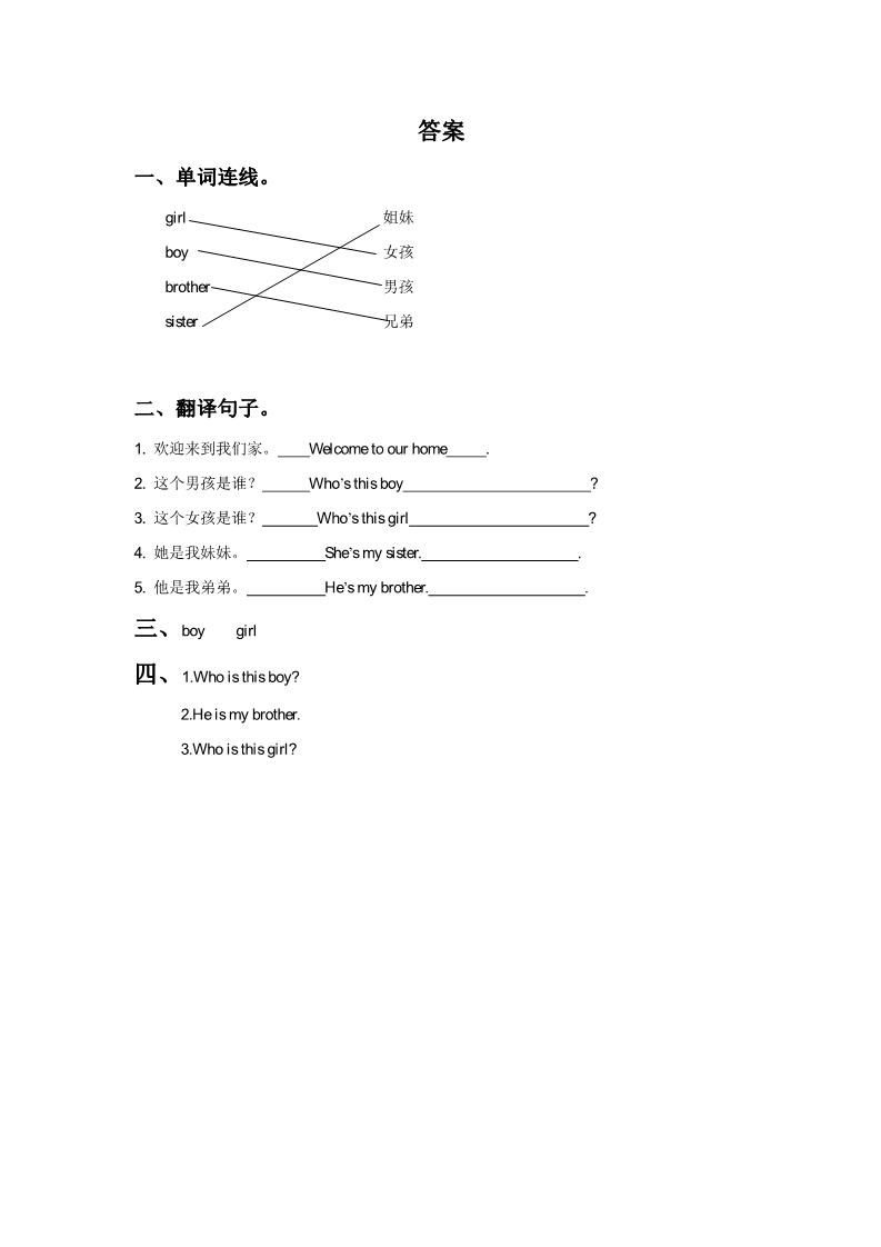 四年级上册英语（精通版）Lesson 3 同步练习1第3页