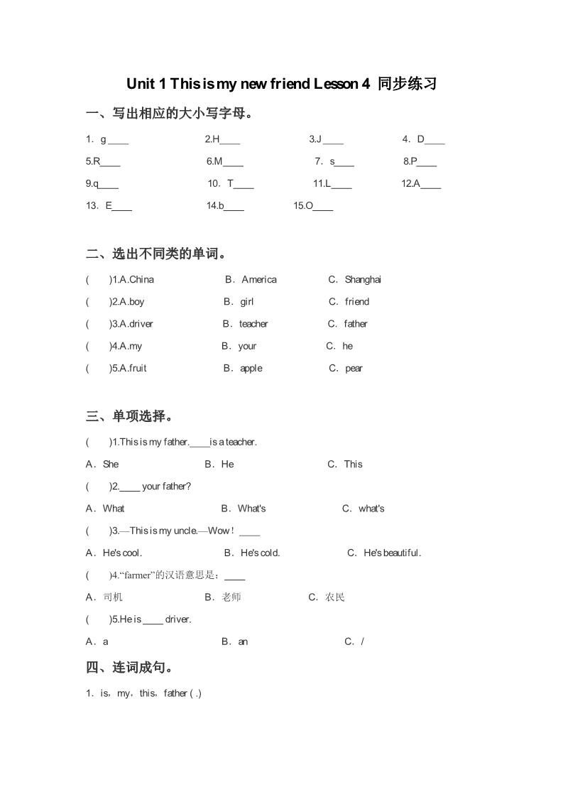 四年级上册英语（精通版）Lesson 4 同步练习3第1页