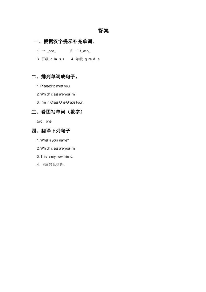 四年级上册英语（精通版）Lesson 7 同步练习2第3页