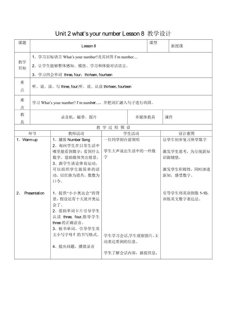 四年级上册英语（精通版）Lesson 8 教学设计2第1页