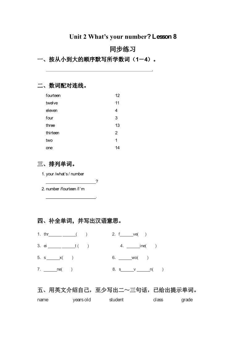 四年级上册英语（精通版）Lesson 8 同步练习2第1页