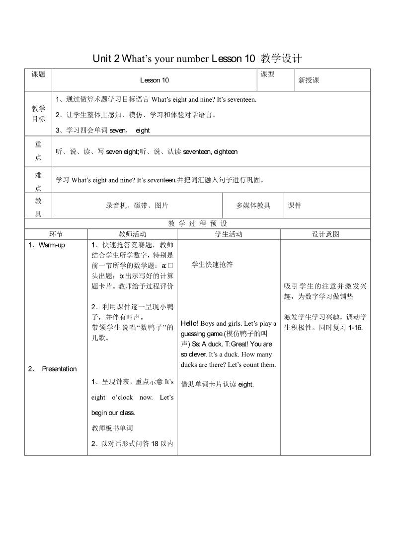 四年级上册英语（精通版）lesson 10 教学设计2第1页