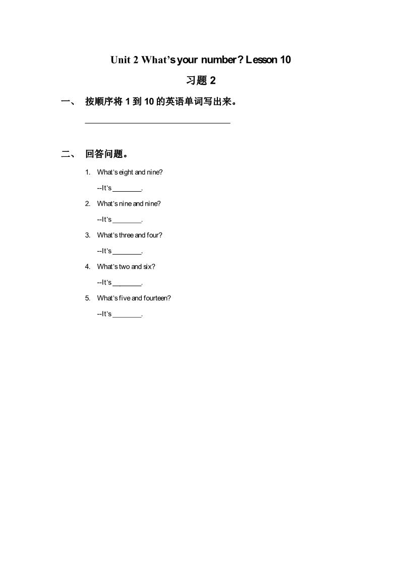 四年级上册英语（精通版）Lesson 10 习题 2第1页