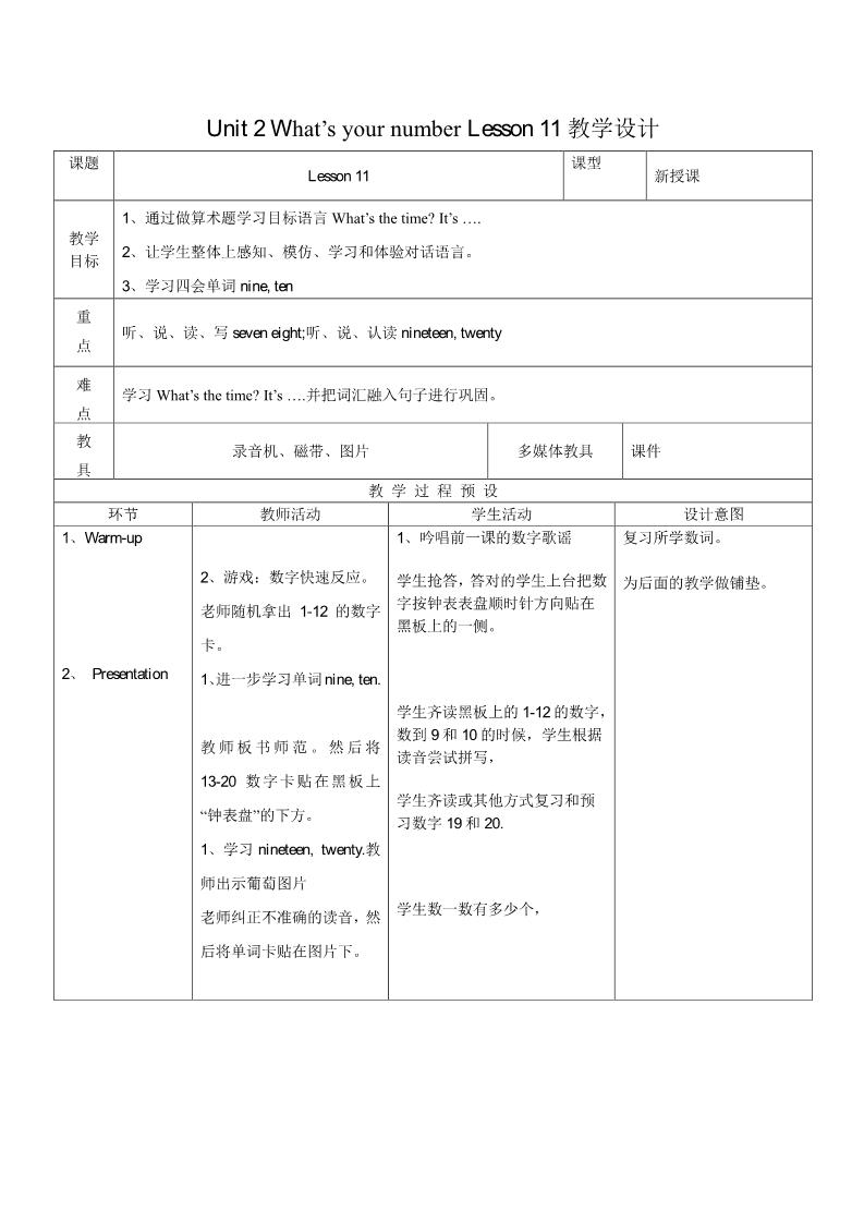 四年级上册英语（精通版）Lesson 11 教学设计2第1页