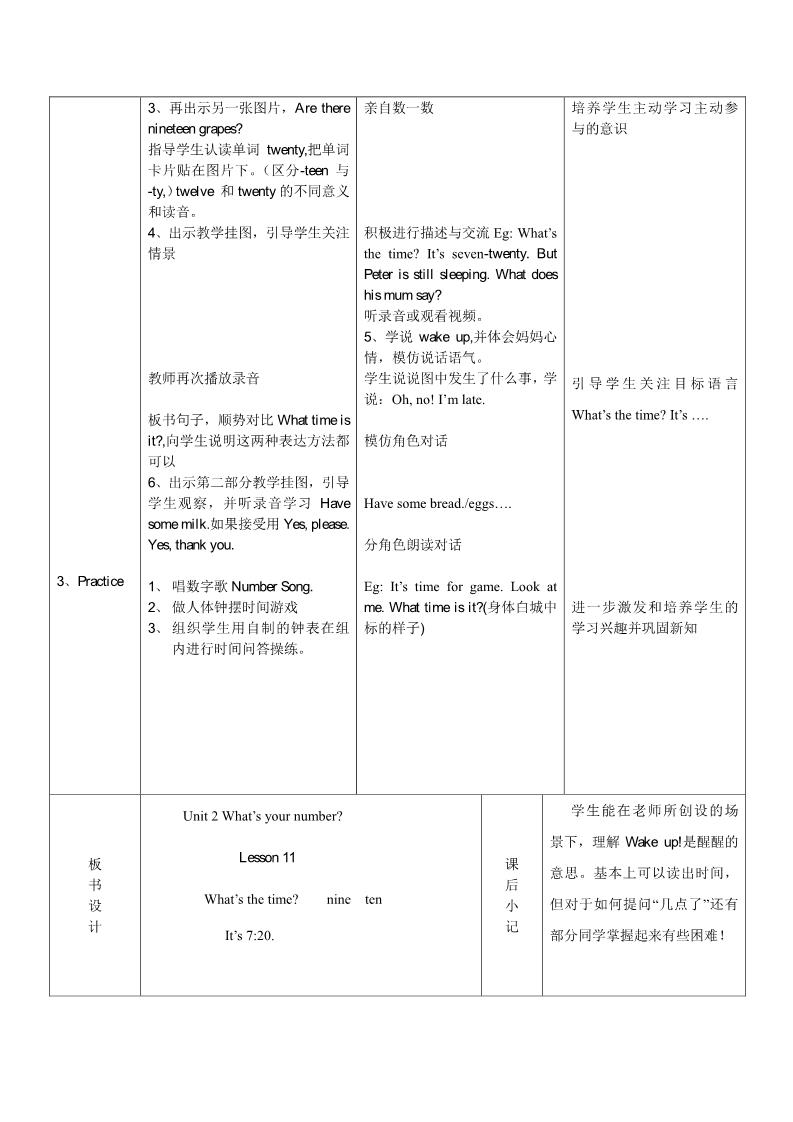 四年级上册英语（精通版）Lesson 11 教学设计2第2页