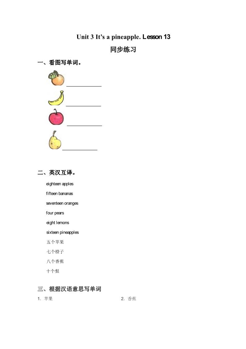 四年级上册英语（精通版） Lesson 13 同步练习2第1页