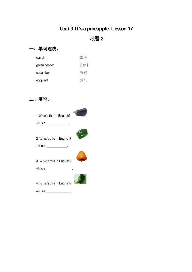 四年级上册英语（精通版） Lesson 17 习题 2第1页